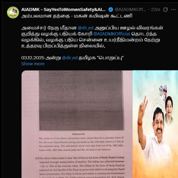 அம்பலமான தந்தை - மகன் கமிஷன் கூட்டணி - அதிமுக விமர்சனம் அம்பலமான தந்தை - மகன் கமிஷன் கூட்டணி - அதிமுக விமர்சனம்