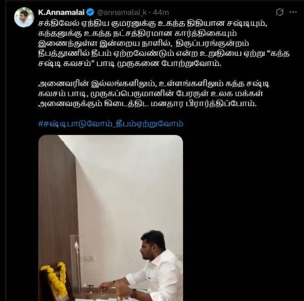 திருப்பரங்குன்றம் தீபத்தூணில் தீபம் ஏற்றவேண்டும் - அண்ணாமலை வழிபாடு