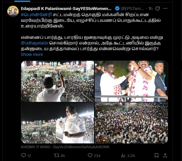 அரசியல் கத்துக்குட்டி உதயநிதி ஸ்டாலின் - எடப்பாடி பழனிச்சாமி விமர்சனம்