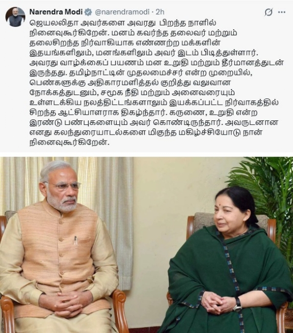 எண்ணற்ற மக்களின் இதயங்களில் நீங்கா இடம் பிடித்தவர் ஜெயலலிதா - பிரதமர் மோடி புகழஞ்சலி