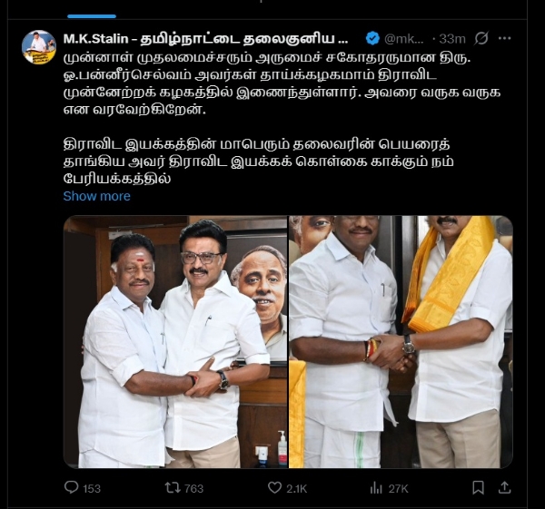 திமுகவில் இணைந்த முன்னாள் முதல்வர் ஓ.பன்னீர்செல்வத்திற்கு முதல்வர் ஸ்டாலின் வரவேற்பு