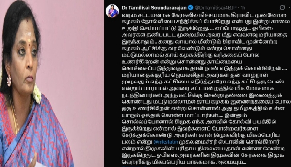 ஓபிஎஸ்.ஸின் திமுகவின் சேர்க்கை திமுக வெற்றிக்கு மிகப்பெரிய பாதகமாக அமையும் - தமிழிசை சௌந்தரராஜன்