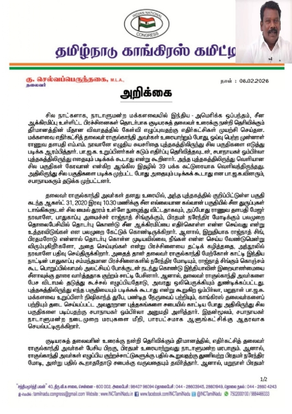 பிரதமர் மோடி, ஆதாரமற்ற அவதூறுகளை பேசுவது அவரது பலகீனத்தையே வெளிப்படுத்துகிறது - செல்வப்பெருந்தகை கண்டனம்