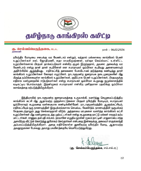 பிரதமர் மோடி, ஆதாரமற்ற அவதூறுகளை பேசுவது அவரது பலகீனத்தையே வெளிப்படுத்துகிறது - செல்வப்பெருந்தகை கண்டனம்