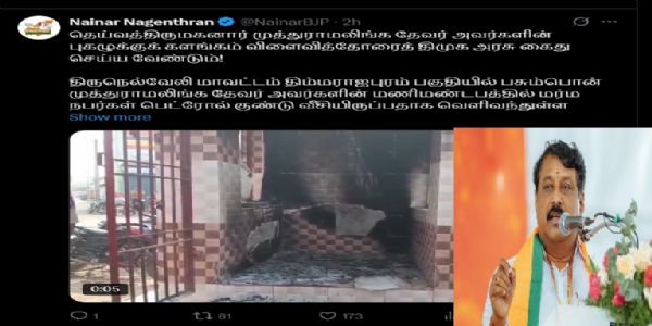 திருநெல்வேலியில் முத்துராமலிங்க தேவரின் மணிமண்டபம் தாக்குதல் - நயினார் நாகேந்திரன் கண்டனம்