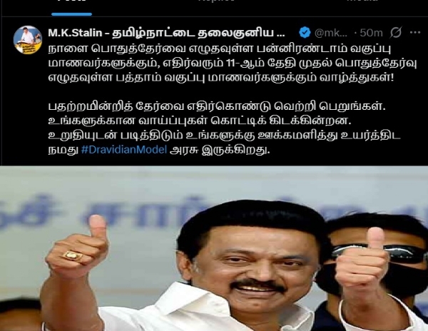 Stalin congratulates students writing public exams