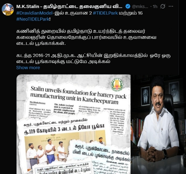 மாபெரும் தமிழ்க்கனவைச் சாத்தியப்படுத்துவோம்! - முதல்வர் ஸ்டாலின் மாபெரும் தமிழ்க்கனவைச் சாத்தியப்படுத்துவோம்! - முதல்வர் ஸ்டாலின்