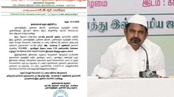 Iftar ADMK