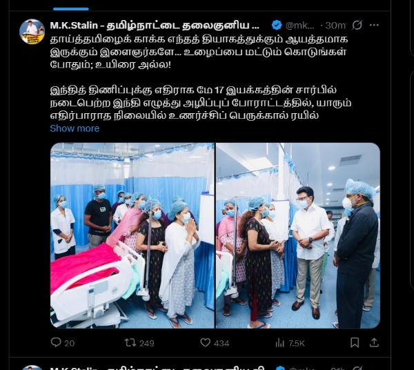 தாய்த்தமிழைக் காக்க உழைப்பை மட்டும் கொடுங்கள் போதும்; உயிரை அல்ல! - முதல்வர் ஸ்டாலின்