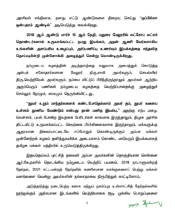 அமமுகவின் 9-வது ஆண்டு தொடக்க தினம் - டிடிவி தினகரன் தொண்டர்களுக்கு கடிதம்