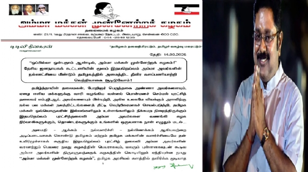 அமமுகவின் 9-வது ஆண்டு தொடக்க தினம் - டிடிவி தினகரன் தொண்டர்களுக்கு கடிதம்
