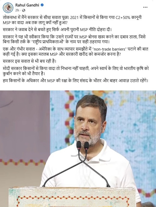 பாஜக அரசு தனது சுயநலத்திற்காக இந்திய விவசாயிகளின் நலன்களை அடகு வைக்கவும் தயங்காது - ராகுல் காந்தி