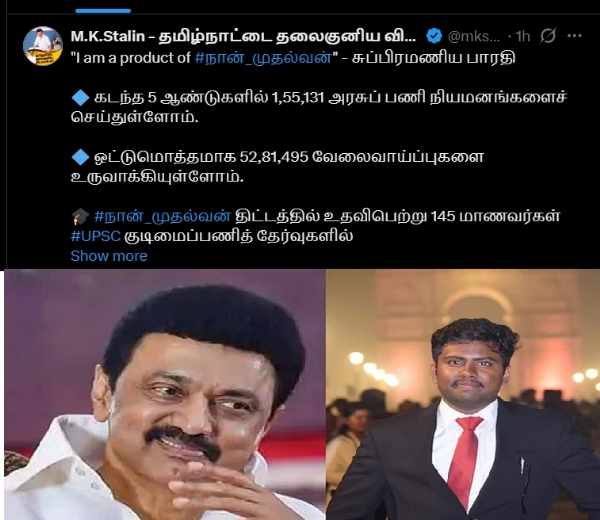 நான் முதல்வன் திட்ட வெற்றிக் கதைகள் மேலும் உயரும்! - முதல்வர் ஸ்டாலின்