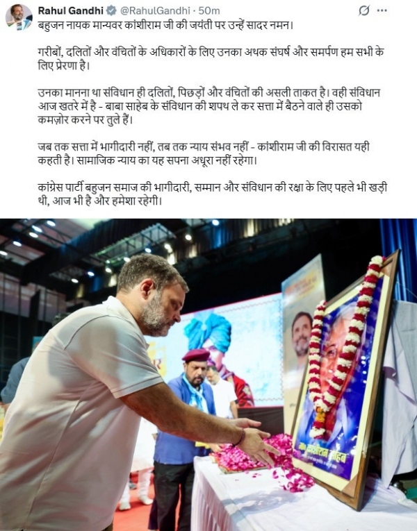 ஏழை மற்றும் தலித்துகளின் உரிமைகளுக்காக அவர் மேற்கொண்ட அயராத போராட்டம் ஊக்கமளிப்பதாக உள்ளது - கான்ஷி ராமின் பிறந்தநாளில் ராகுல் காந்தி அஞ்சலி