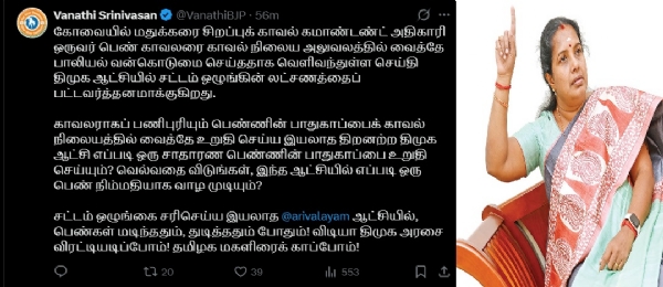 விடியா திமுக அரசை விரட்டியடிப்போம்! தமிழக மகளிரைக் காப்போம்! - வானதி சீனிவாசன்