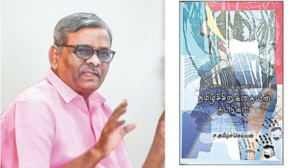 எழுத்தாளர் ச.தமிழ்ச்செல்வனுக்கு சாகித்ய அகாடமி விருது அறிவிப்பு எழுத்தாளர் ச.தமிழ்ச்செல்வனுக்கு சாகித்ய அகாடமி விருது அறிவிப்பு