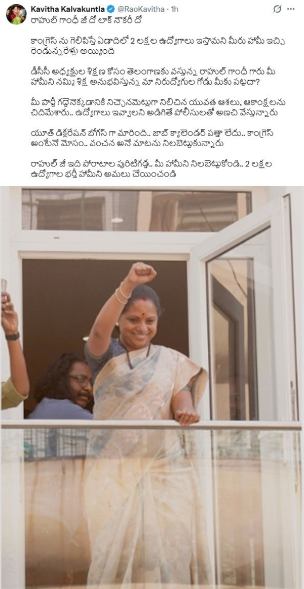 தெலுங்கானாவில் நிறைவேற்றப்படாத வேலைவாய்ப்பு வாக்குறுதி குறித்து ராகுல் காந்தியை மக்களவை எதிர்க்கட்சித் தலைவர் விமர்சனம்