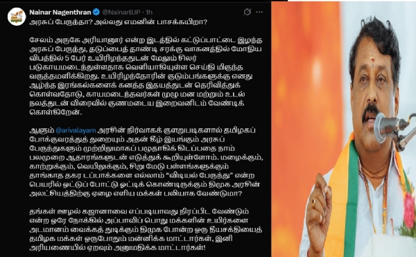 அரசுப் பேருந்தா? அல்லது எமனின் பாசக்கயிறா? - நயினார் நாகேந்திரன் கண்டனம்