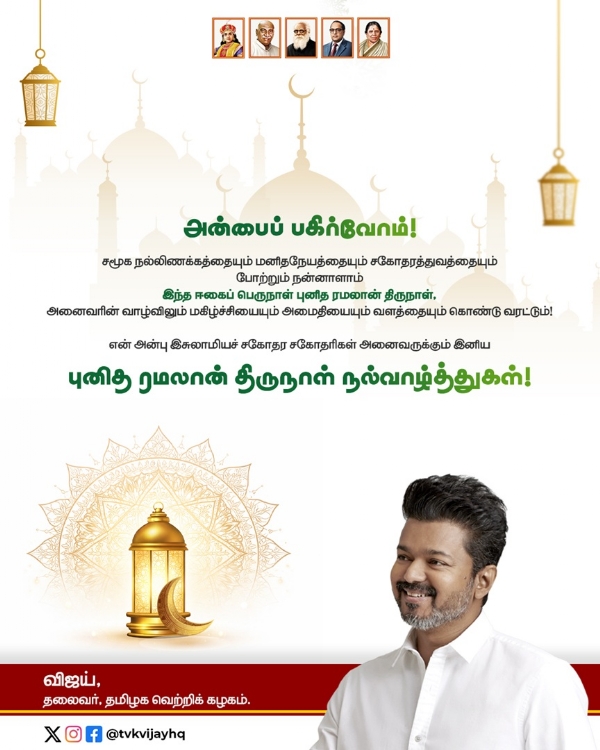 TVK Leader Vijay Extends Ramzan Greetings