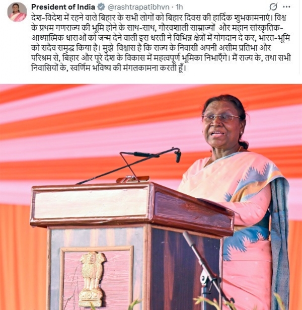 பீகார் தினத்தை முன்னிட்டு குடியரசுத் தலைவர் திரௌபதி முர்மு வாழ்த்து