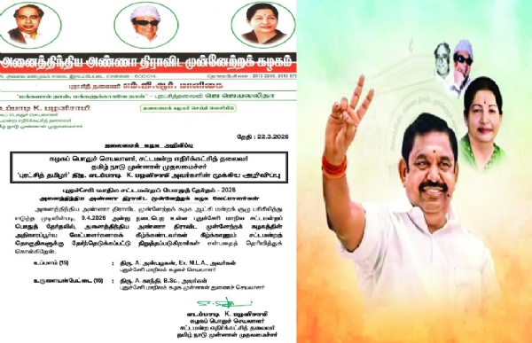 புதுச்சேரியில் போட்டியிடும் 2 அதிமுக வேட்பாளர்கள் - எடப்பாடி பழனிசாமி அறிவிப்பு