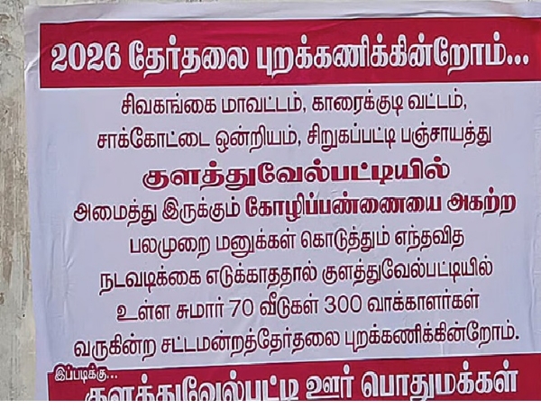 Kulathuvelpatti village announce Kulathuvelpatti village announce