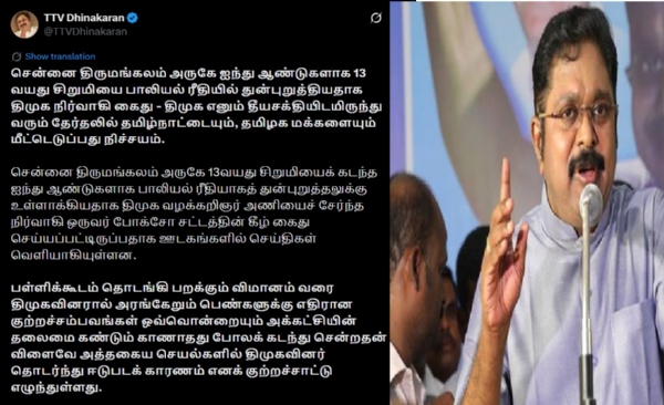 திமுக எனும் தீயசக்தியிடமிருந்து வரும் தேர்தலில் தமிழ்நாட்டையும், தமிழக மக்களையும் மீட்டெடுப்பது நிச்சயம் - டிடிவி தினகரன்