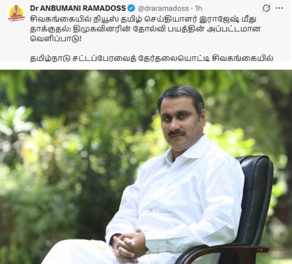 செய்தியாளர்களை தாக்கியவர்களை குண்டர் சட்டத்தில் சிறையில் அடைக்க வேண்டும் - அன்புமணி ராமதாஸ் கண்டனம்