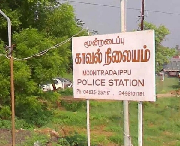 Moondradaippu Police Station Moondradaippu Police Station