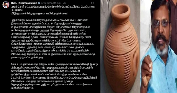 VCK Candidates Contesting in Puducherry