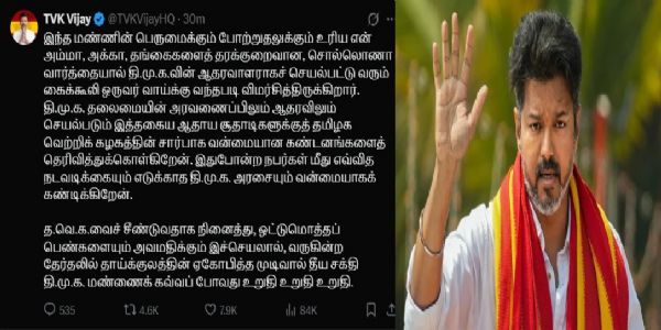 த.வெ.க-வைச் சீண்டுவதாக நினைத்து, ஒட்டுமொத்தப் பெண்களையும் அவமதிக்கும் செயல் - த.வெ.க தலைவர் விஜய் கண்டனம்