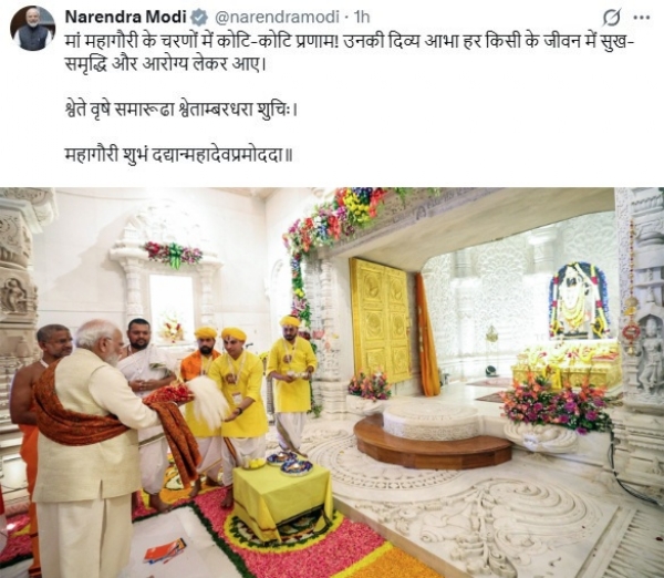 மகாகௌரி அஷ்டமிக்கு பிரதமர் மோடி வாழ்த்து மகாகௌரி அஷ்டமிக்கு பிரதமர் மோடி வாழ்த்து