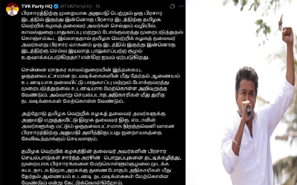 Leader Vijay Condemns