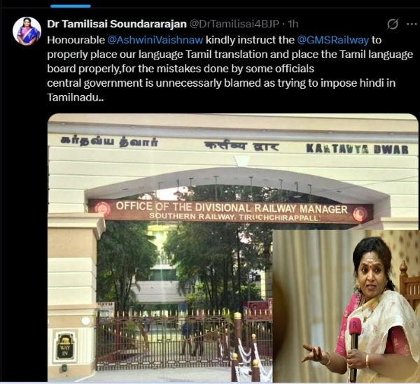 Tamilisai Soundararajan requests the Union Railway
