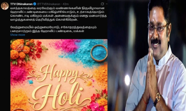 TTV Dhinakaran wishes you a happy Holi