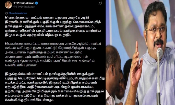 குற்றவாளிகளின் புகழிடமாகவும் தமிழகத்தை மாற்றிய திமுக - டிடிவி தினகரன் கண்டனம்