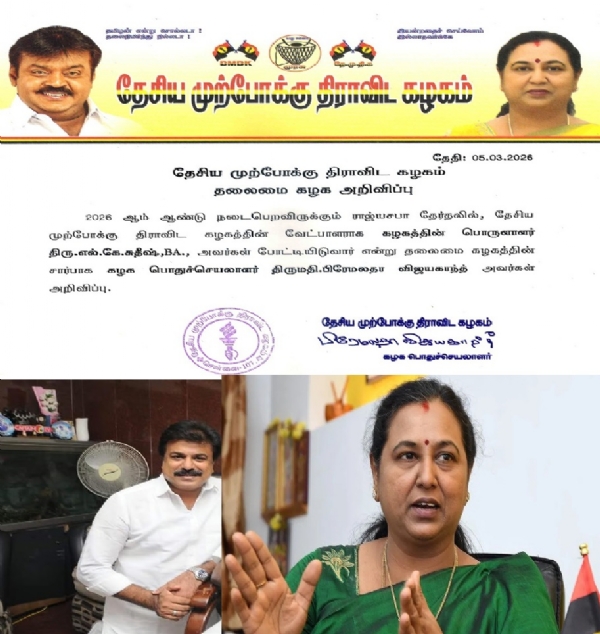 மாநிலங்களவைத் தேர்தலுக்கான தேமுதிக வேட்பாளர் எல்.கே.சுதீஷ்  - பிரேமலதா விஜயகாந்த் அறிவிப்பு