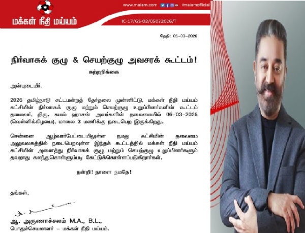 Makkal Needhi Maiam Party executive committee meeting tomorrow