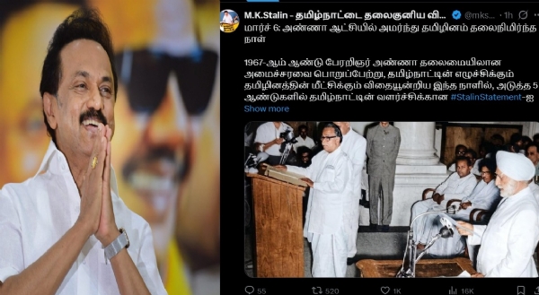 அண்ணா ஆட்சியில் அமர்ந்து தமிழினம் தலைநிமிர்ந்த நாள் - முதல்வர் ஸ்டாலின் பெருமிதம்