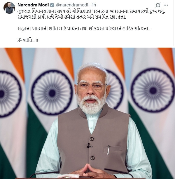 குஜராத் பாஜக எம்எல்ஏ கோவிந்த் பர்மாரின் மறைவுக்கு பிரதமர் மோடி இரங்கல்