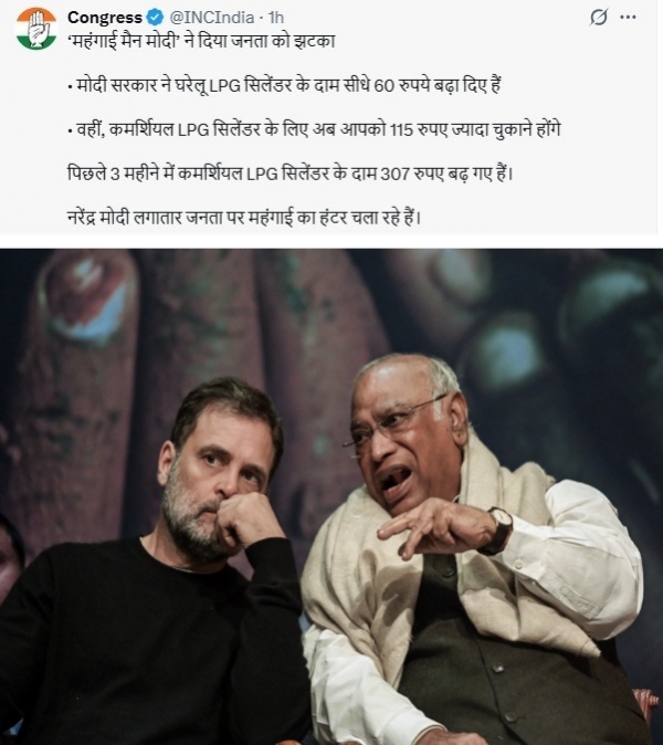 பணவீக்க நாயகன் மோடி - எல்பிஜி சிலிண்டர் விலை உயர்வு குறித்து காங்கிரஸ் தாக்கு