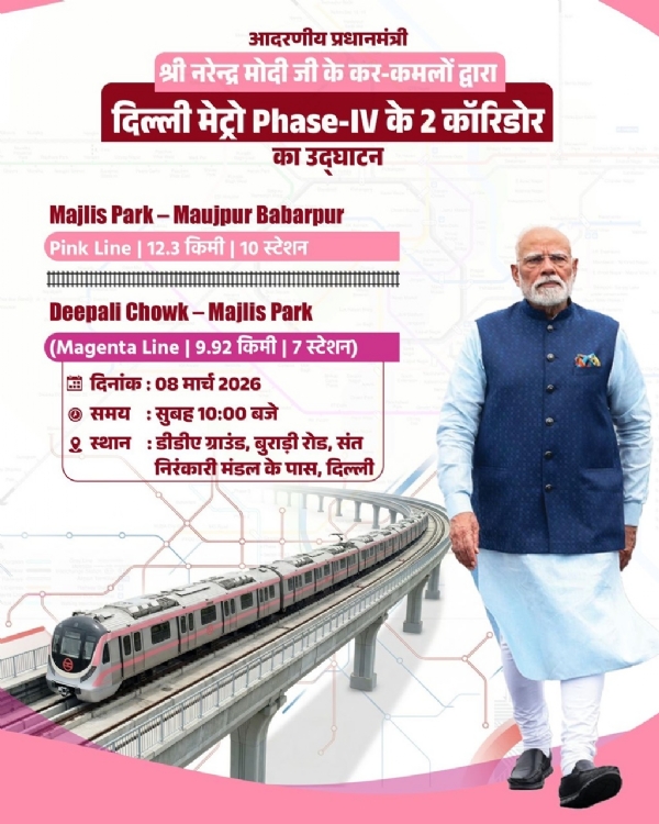 டெல்லி மாநிலத் தலைவர் வீரேந்திர சச்தேவா, பாஜகவின் X பக்கத்தில் பிரதமரின் இன்றைய நிகழ்ச்சியின் படங்களைப் பகிர்ந்துள்ளார்.