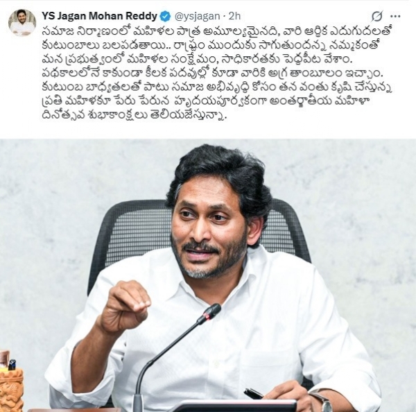 பெண்களின் பொருளாதார முன்னேற்றத்துடன், அவர்களின் குடும்பங்கள் வலுவடைகின்றன - ஒய்எஸ்ஆர் காங்கிரஸ் கட்சி தலைவர் ஜெகன் மோகன் ரெட்டி