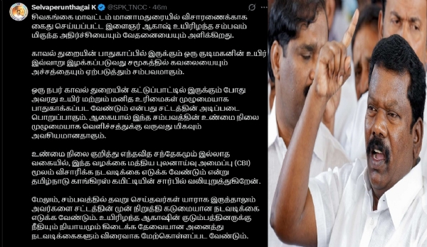 உயிரிழந்த இளைஞர் ஆகாஷின் குடும்பத்தினருக்கு நீதியும் நியாயமும் கிடைக்க வேண்டும் - செல்வப்பெருந்தகை வலியுறுத்தல்