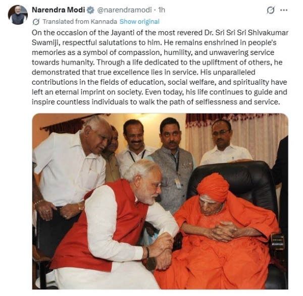 சிவகுமார் சுவாமிகள் ஜெயந்தி - பிரதமர் மோடி அஞ்சலி