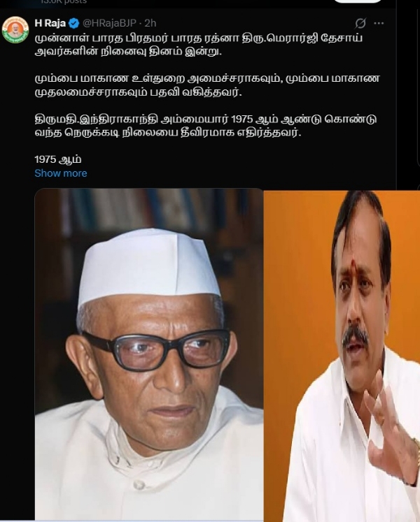 முன்னாள் பாரத பிரதமர் மொரார்ஜி தேசாயின் சேவைகளையும், சாதனைகளையும் நினைவுகூர்ந்து போற்றி வணங்குகிறேன் -  ஹெச்.ராஜா