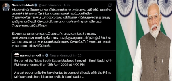 Modi takes pride in Tamil Nadu BJP cadres.