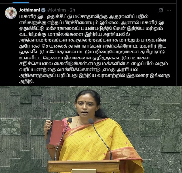 தென்மாநிலங்களை ஒழித்துக்கட்டும் சதிச்செயலை கைவிடுங்கள் - காங்கிரஸ் எம்.பி ஜோதிமணி