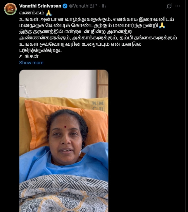 Vanathi Srinivasan releases video