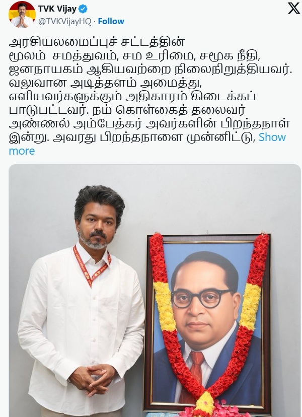 சமத்துவ சமுதாயம் அமைக்கும் லட்சியப் பாதையில் பயணிப்போம் - த.வெ.க தலைவர் விஜய்